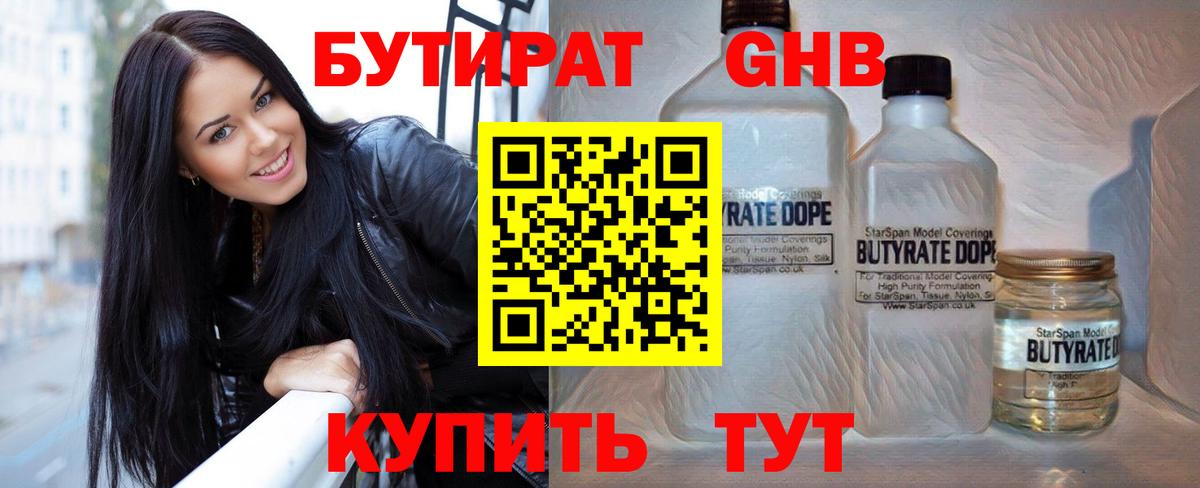 Мирный  Бутират жидкий экстази  БУТИРАТ  Вход с VPN 