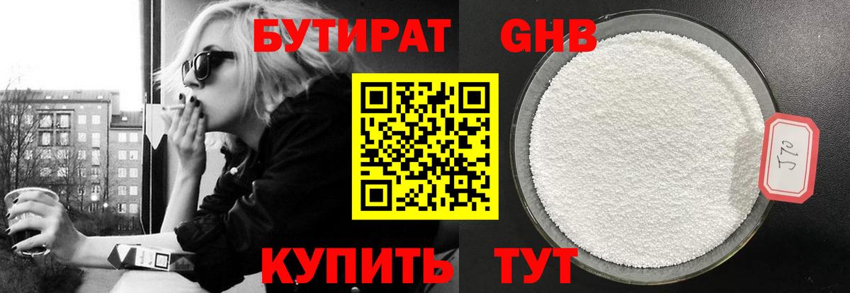 БУТИРАТ бутандиол Мирный