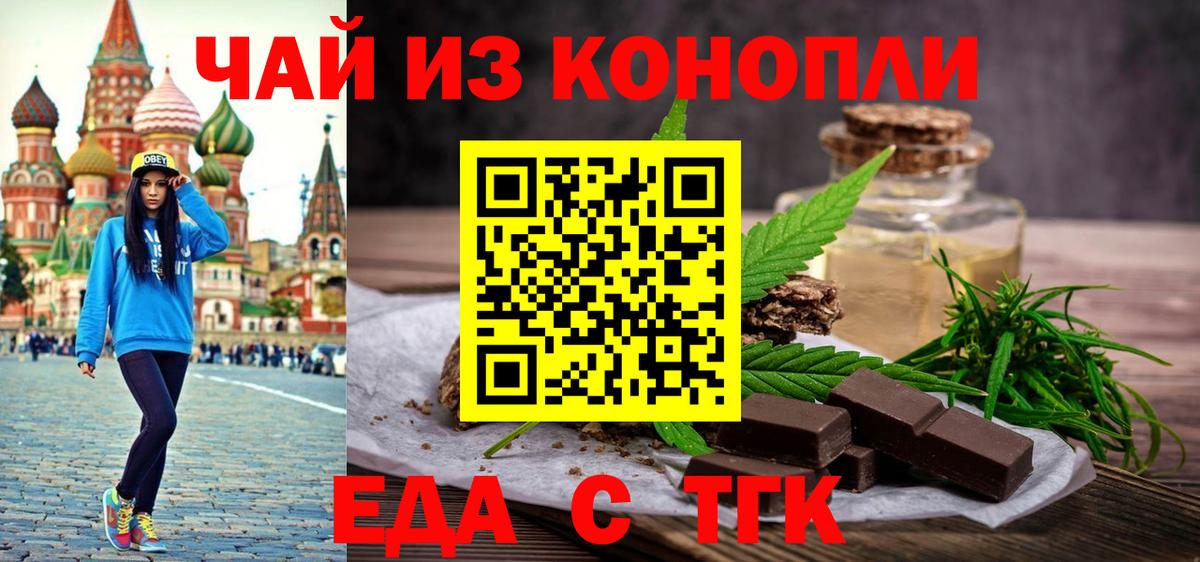 Печенье с ТГК марихуана  Вход с VPN  Мирный 
