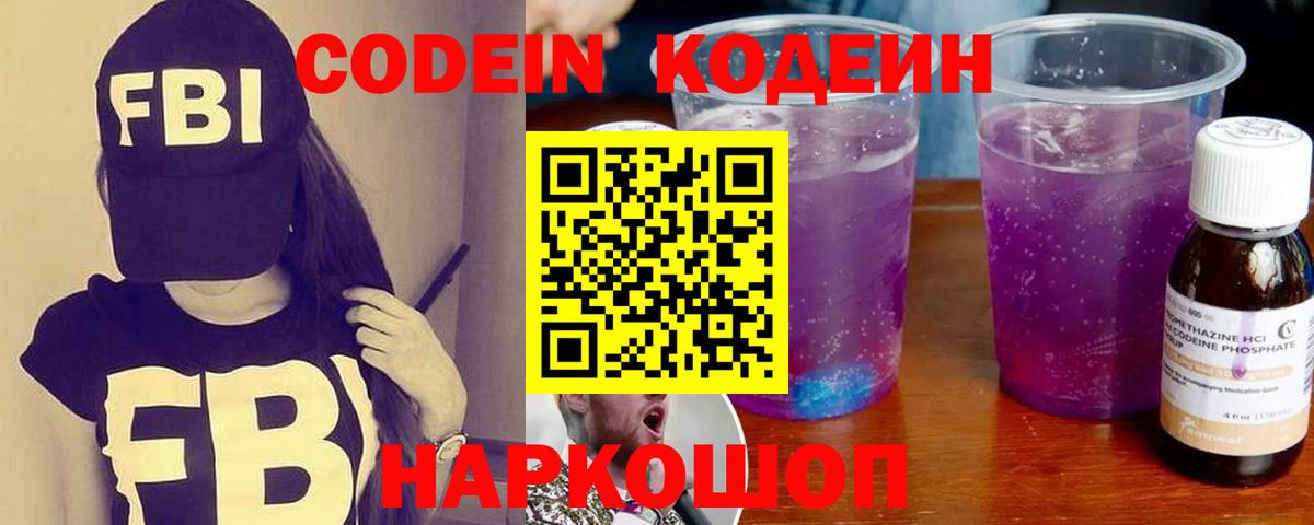 Кодеин напиток Lean (лин) Мирный