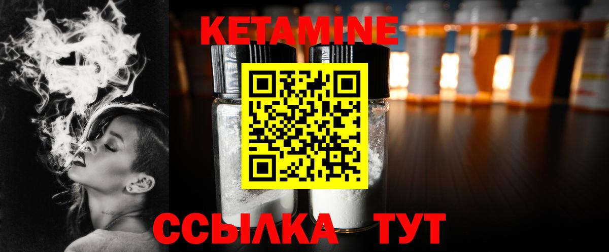 КЕТАМИН VHQ Мирный