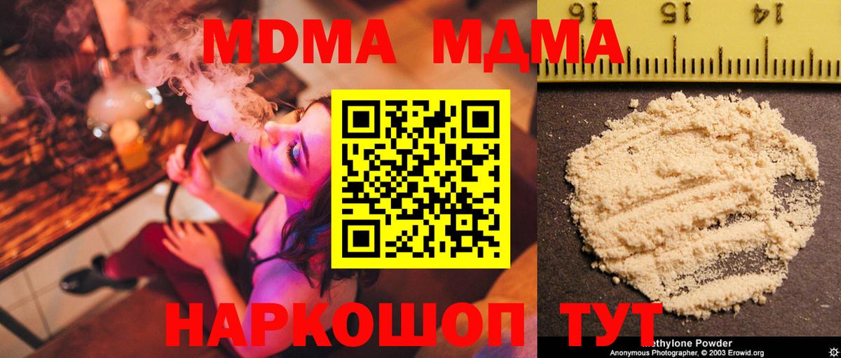 МДМА кристаллы Мирный