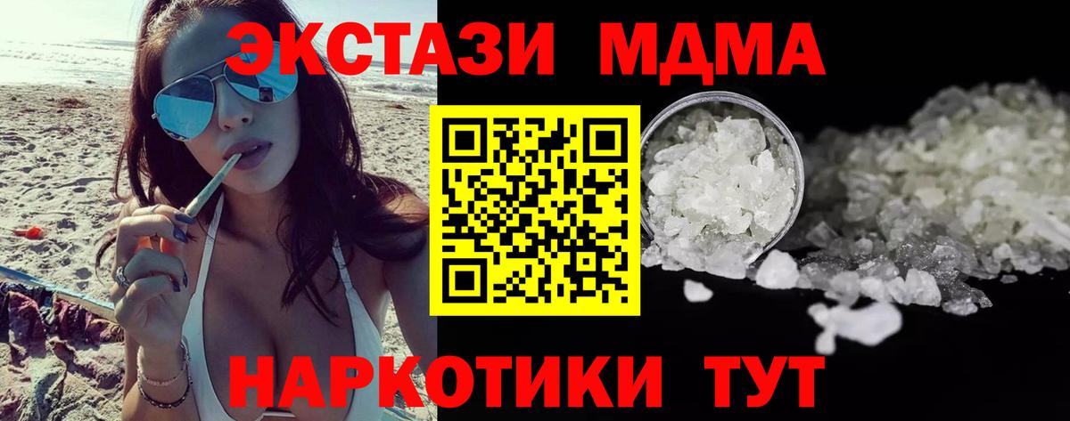 МДМА VHQ  MDMA Molly  Мирный  МДМА  Вход с VPN 