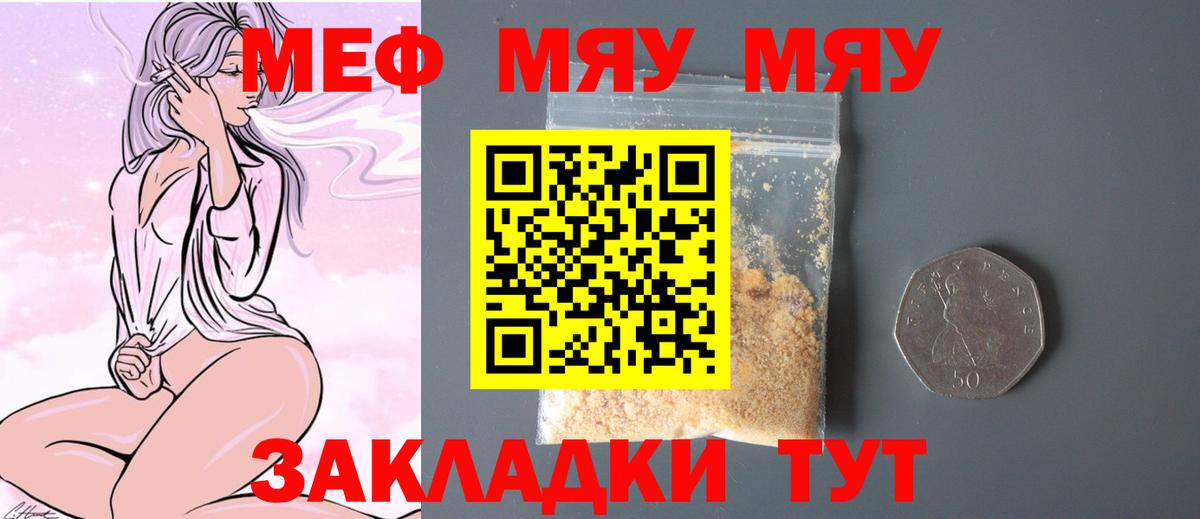 Меф  Вход с VPN  Меф мука  Мирный  МЕФ mephedrone 