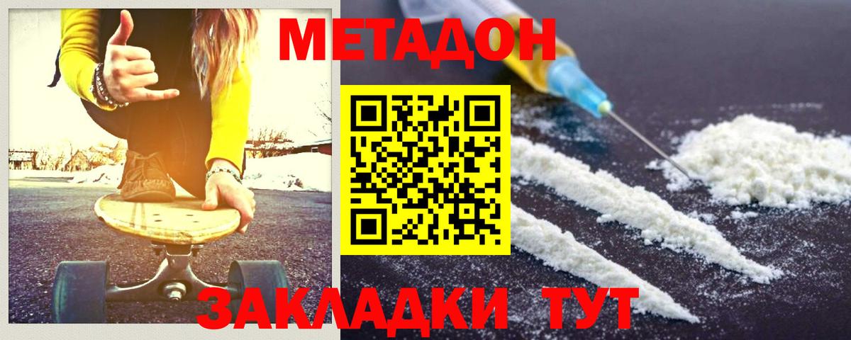 МЕТАДОН кристалл  Вход с VPN  Мирный  omg вход  Метадон белоснежный 