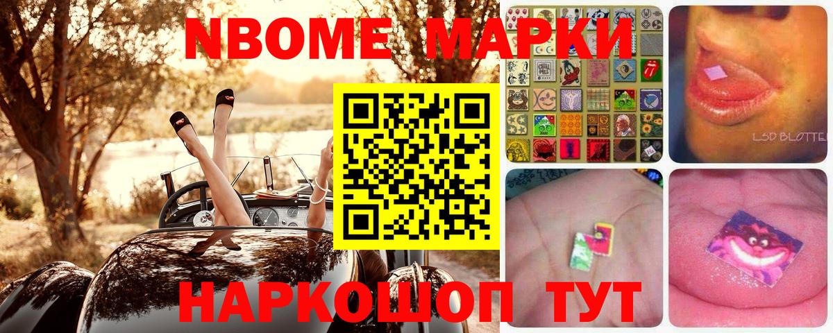 Марки NBOMe 1500мкг  Вход с VPN  Марки N-bome  Мирный  Марки NBOMe 1500мкг 
